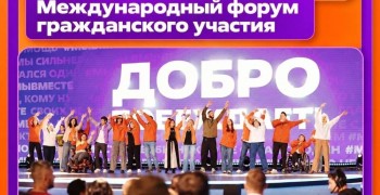 Свердловчане представят свои проекты на форуме #МЫВМЕСТЕ в Москве