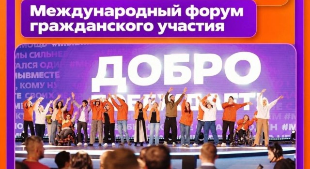Свердловчане представят свои проекты на форуме #МЫВМЕСТЕ в Москве