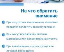 Получение медицинской помощи в частной клинике: практическое руководство