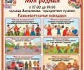 Программа празднования Дня России в Заречном и Курманке