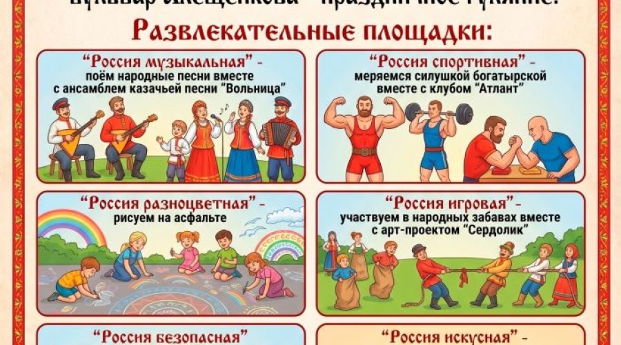 Программа празднования Дня России в Заречном и Курманке