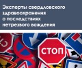 Неделя отказа от алкоголя: эксперты напоминают о недопустимости вождения в нетрезвом виде