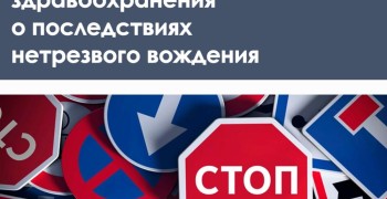 Неделя отказа от алкоголя: эксперты напоминают о недопустимости вождения в нетрезвом виде