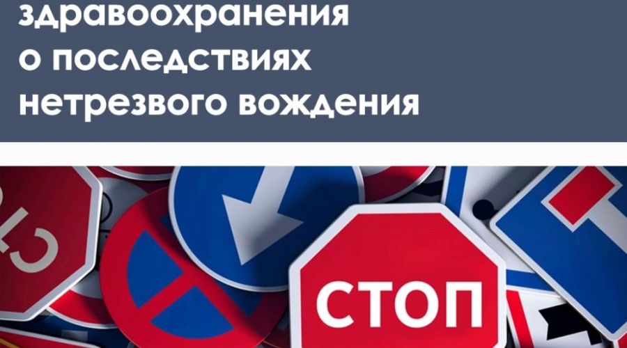 Неделя отказа от алкоголя: эксперты напоминают о недопустимости вождения в нетрезвом виде