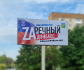  В ZАРЕЧНОМ ПОЯВИЛАСЬ БОЛЬШАЯ Z