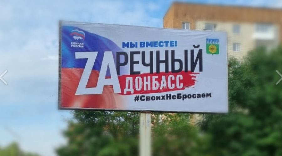  В ZАРЕЧНОМ ПОЯВИЛАСЬ БОЛЬШАЯ Z