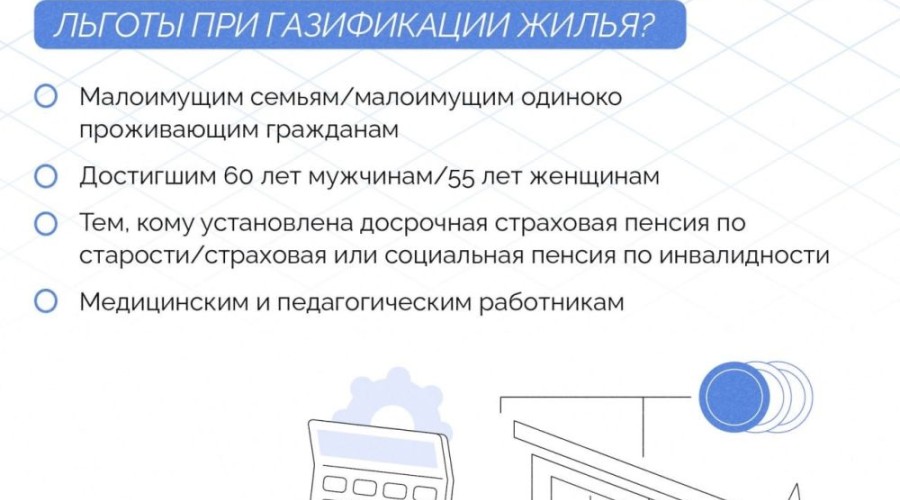 Программа социальной газификации предусматривает бесплатное подведение газопровода до границ земельных участков в газифицированных населенных пунктах