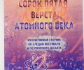 Зареченские поэты попали в новоуральский альманах «Сорок пятая верста атомного века»