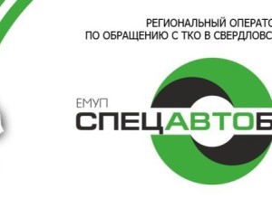 АО «Спецавтобаза информирует»
