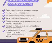 Какие опасности могут подстерегать в такси?