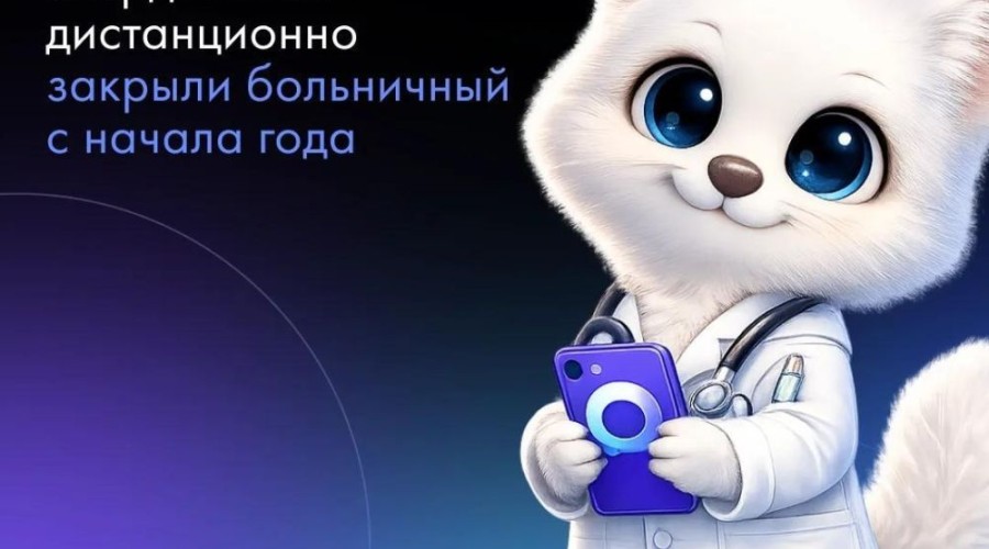 Более 80 тысяч уральцев оценили дистанционное закрытие больничных