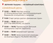 «Движение» стартует уже завтра!