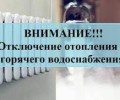 ЕДДС: в Заречном отключили горячую воду и отопление на Комсомольской, Мира и Бажова