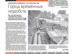 Коммунальные проблемы и другие новости Заречного: свежий номер газеты «ПятницаPRO» от 30 июля
