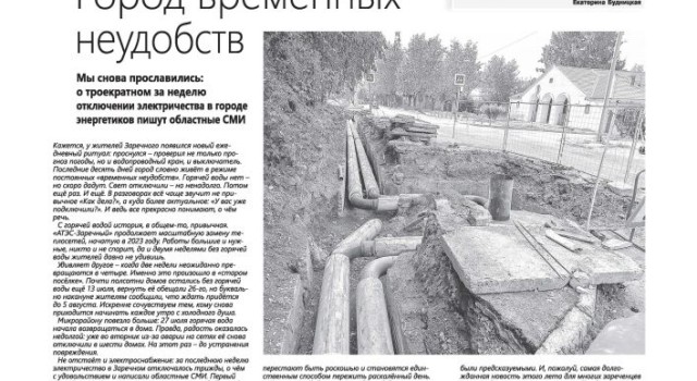 Коммунальные проблемы и другие новости Заречного: свежий номер газеты «ПятницаPRO» от 30 июля
