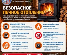 МЧС напоминает жителям Заречного о правилах безопасности в осенне-зимний период