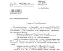 Завтра и в четверг в Заречном планируется отключение электричества в старом посёлке