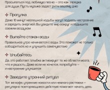 10 простых способов сделать ваш день лучше!