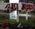 Покалеченную в ДТП стелу скоро восстановят - за счёт виновника аварии