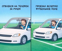 Отвлечение на телефон за рулём приводит к авариям