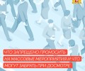Правила безопасности на массовых мероприятиях