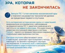 4 октября отмечается День начала космической эры человечества