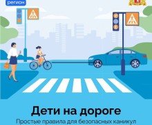 Начало летних каникул – повод напомнить детям основные правила дорожного движения