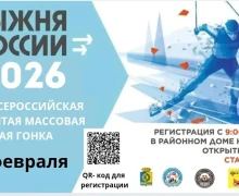 14 февраля состоится старт всероссийской лыжной гонки