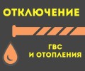 В домах частного сектора Заречного снова нет горячей воды и отопления - снова авария