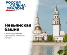 Невьянская башня: символ уральской промышленной истории