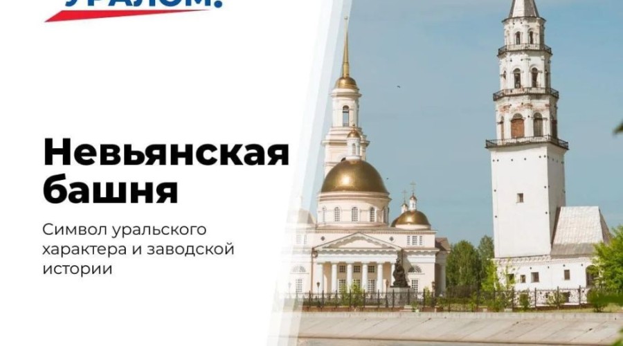 Невьянская башня: символ уральской промышленной истории
