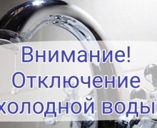 UPD: уточняющая информация - ПОЛНОГО ОТКЛЮЧЕНИЯ МОЖЕТ НЕ БЫТЬ