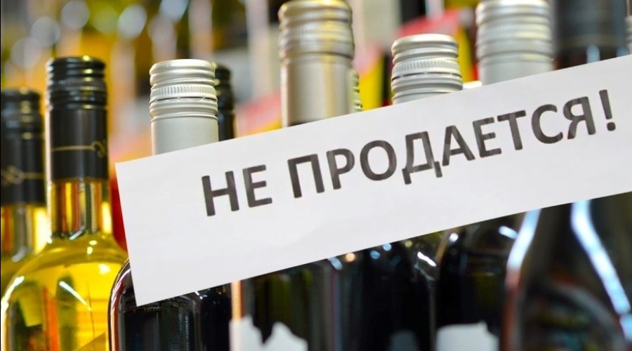 9 мая ВВОДИТСЯ ЗАПРЕТ на продажу алкоголя