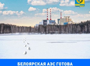 Атомная станция начала снижение уровня воды в водохранилище для обеспечения безопасного прохождения паводка на реке Пышма