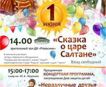 Сегодня - День защиты детей!