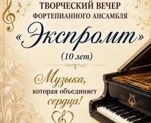 Ансамбль «ЭКСПРОМТ» из Белоярского отметит 10-летие концертом