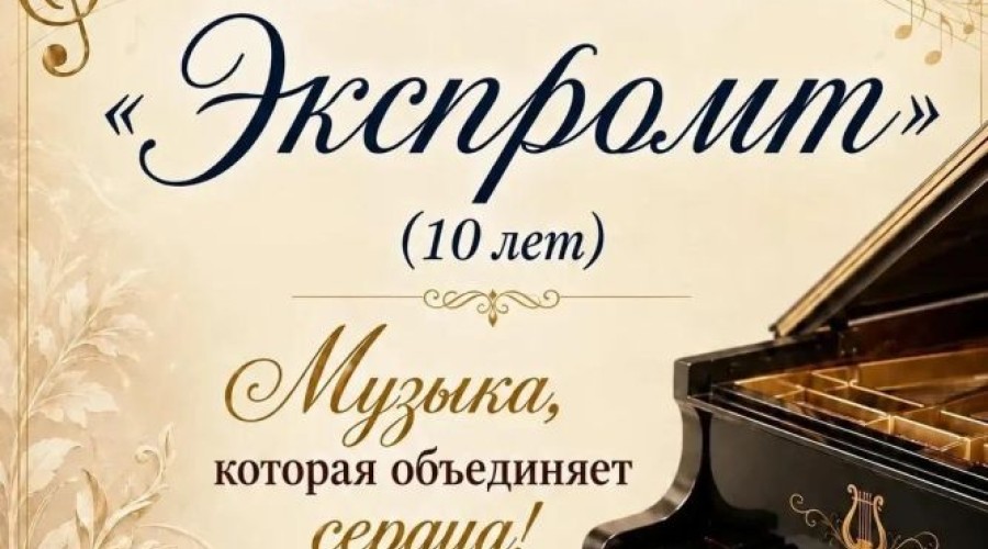 Ансамбль «ЭКСПРОМТ» из Белоярского отметит 10-летие концертом