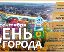 ДЕНЬ ГОРОДА 6 СЕНТЯБРЯ!