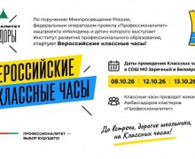 Школьников Заречного приглашают на классные часы о профессиях будущего