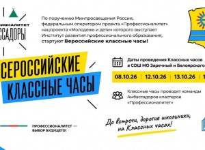 Школьников Заречного приглашают на классные часы о профессиях будущего