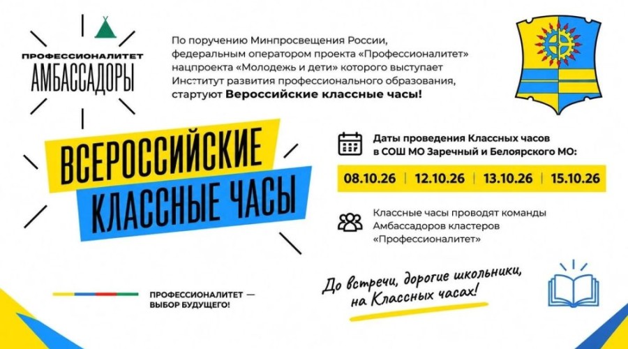 Школьников Заречного приглашают на классные часы о профессиях будущего