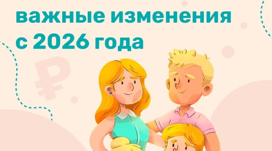Что меняется в правилах назначения единого пособия с 1 января 2026 года?