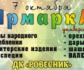 Ярмарка 07.10.2023