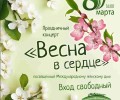 Весна в сердце