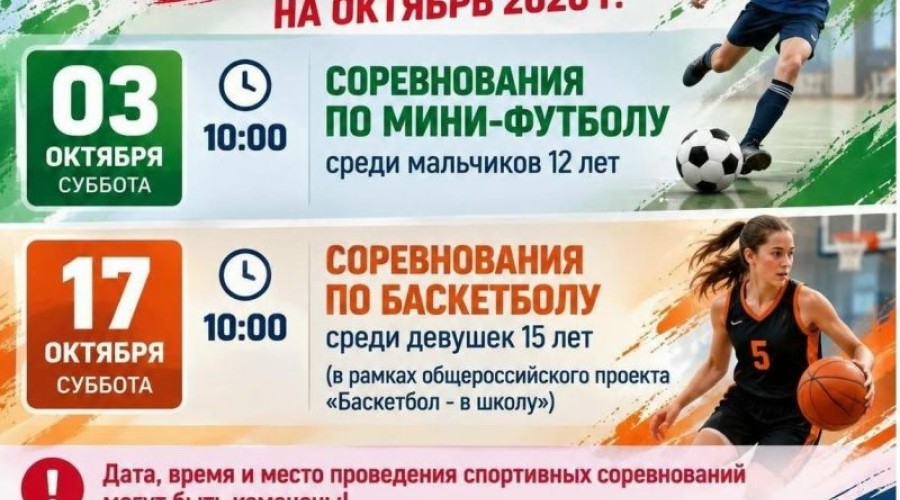 Белоярская спортшкола анонсировала ближайшие соревнования