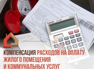 Медицинские и фармацевтические работники могут получить компенсацию расходов на жилье и коммунальные услуги
