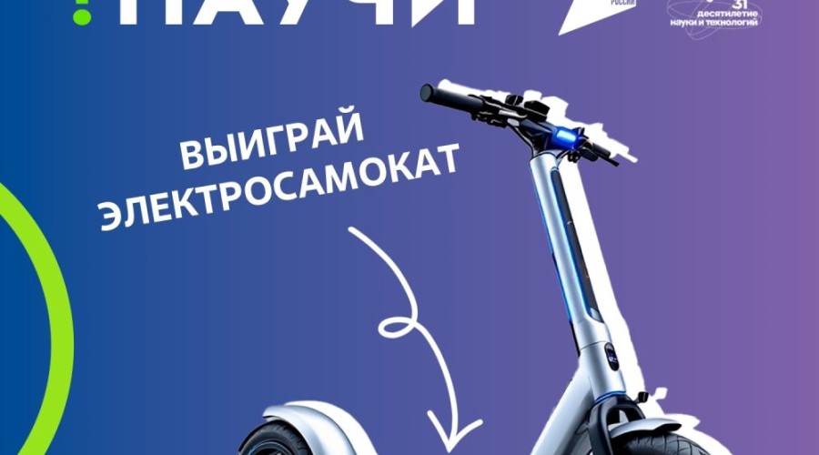 ⁉ Готов стать юным ученым?