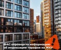 Тарифы ЖКХ в Свердловской области останутся прежними до октября