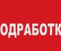 Требуется помощник по уборке гостевых домиков в Белоярском