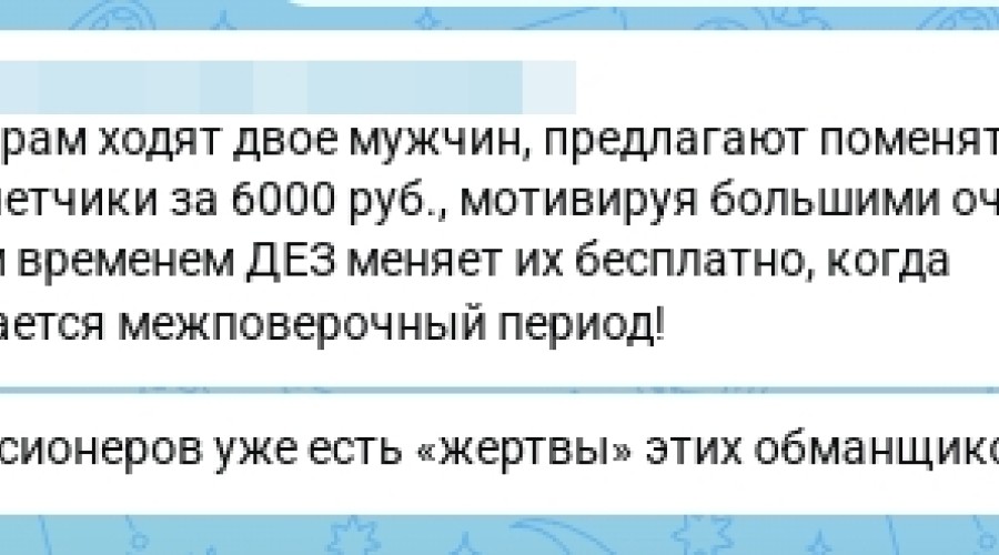 Уважаемые жители, напоминаем Вам, что замена индивидуальных приборов учета электроэнергии - БЕСПЛАТНАЯ